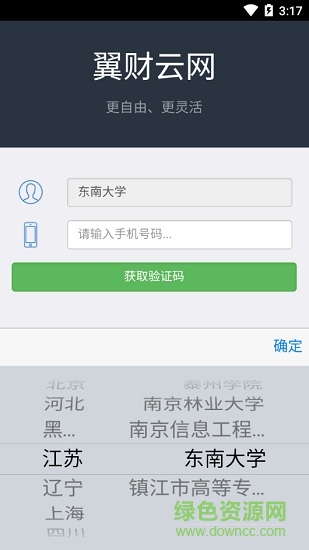 東南大學(xué)翼財(cái)云網(wǎng)app