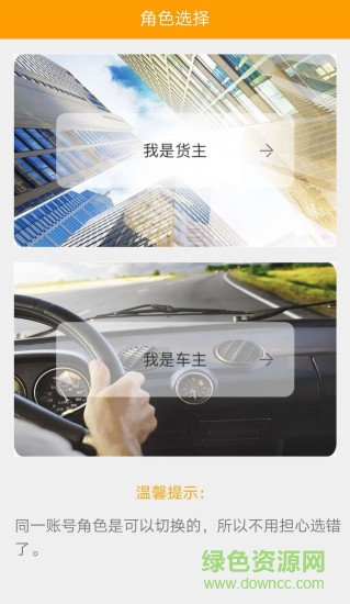 宜家貨運(yùn)達(dá) v1.0.7 安卓版 1