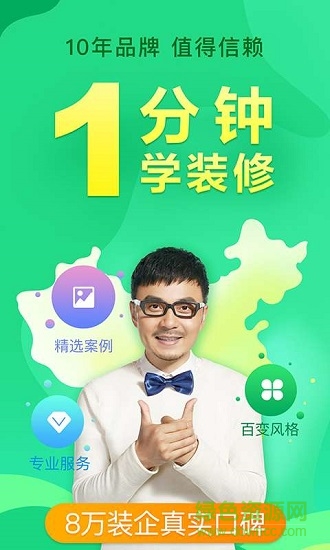 土巴兔極速版0