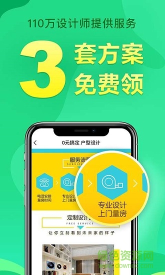 土巴兔極速版1