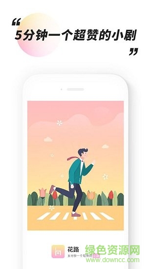 花路(短視頻) v1.5.1 安卓版 2