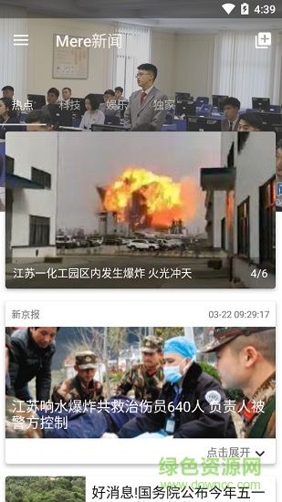 mere新聞app