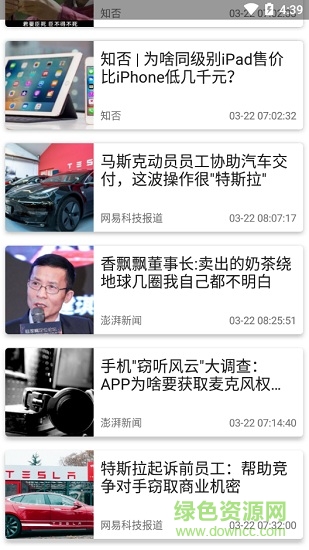 mere新聞客戶端 v1.1.5 安卓版 2