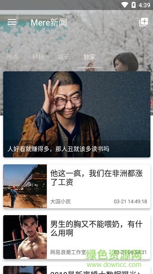 mere新聞客戶端 v1.1.5 安卓版 3