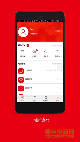 易辦公(辦公用品購買) v1.0.0 安卓版 0
