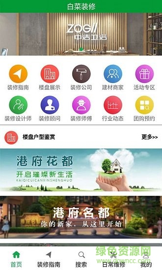 白菜裝修 v1.0 安卓版 0