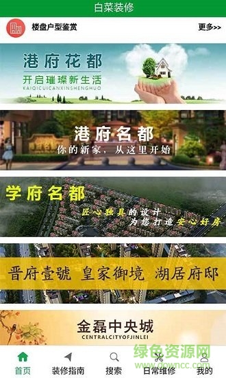 白菜裝修 v1.0 安卓版 1