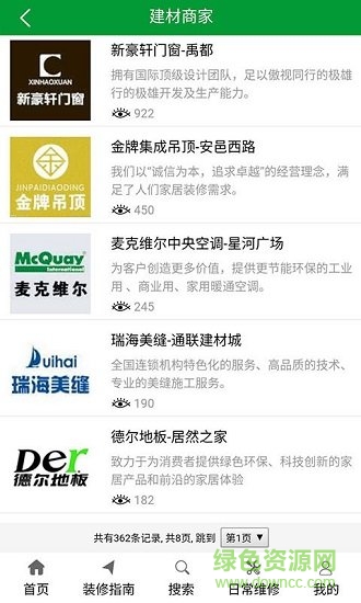 白菜裝修 白菜裝修安卓版