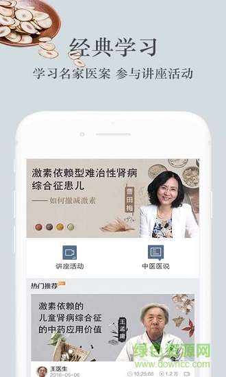 杏林圣手醫(yī)生版 v3.5.3.3 安卓版 1