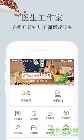 杏林圣手醫(yī)生版 v3.5.3.3 安卓版 3