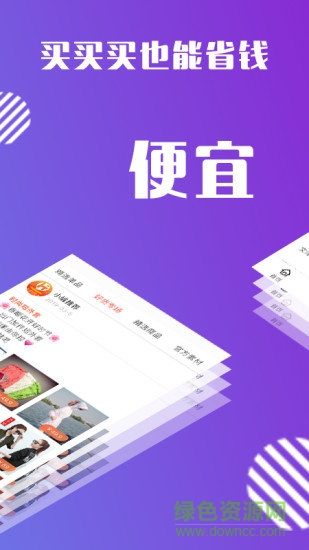 尋貨季(省錢購物) v1.1.9 安卓版 1