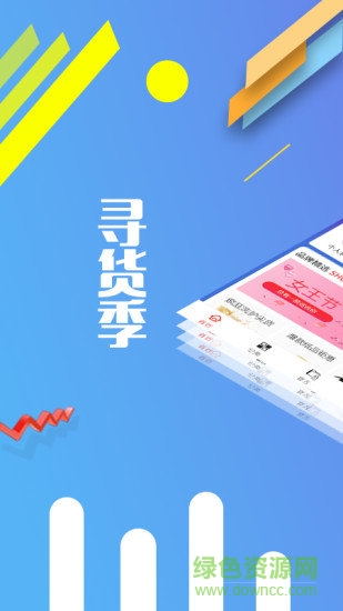 尋貨季安卓版下載