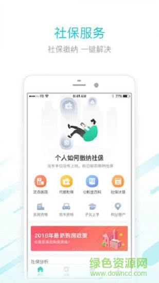 社保社安卓版