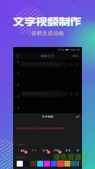 字說視頻字幕動(dòng)畫最新 v2.2.5 安卓版 3