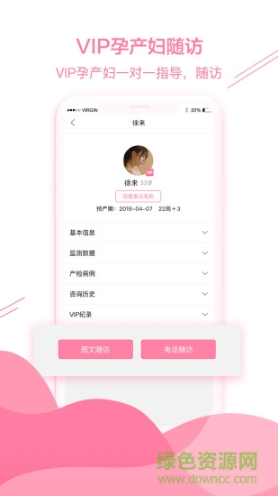幸孕家醫(yī)醫(yī)生版 v1.0 安卓版 2
