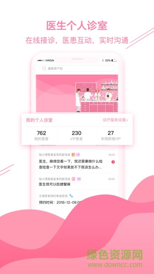 幸孕家醫(yī)醫(yī)生版 v1.0 安卓版 0
