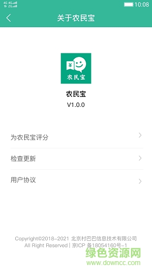 農民寶 v1.0.0 安卓版 1