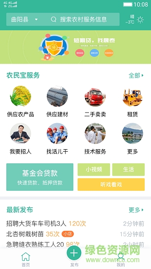 農民寶 農民寶安卓版下載