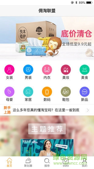 傭淘聯(lián)盟安卓版下載