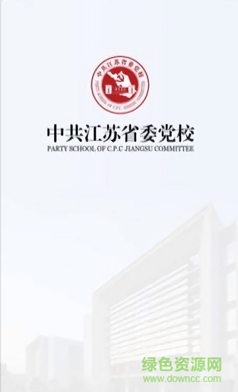 江蘇學習秘書 v1.1.2 安卓版 0