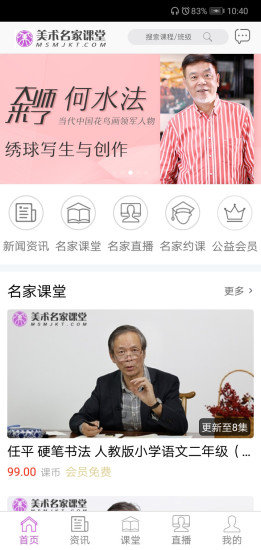 美術(shù)名家課堂安卓版下載