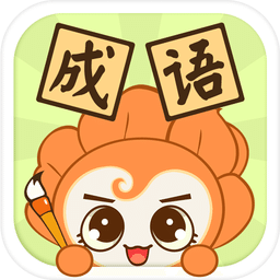 愛花朵小學成語app