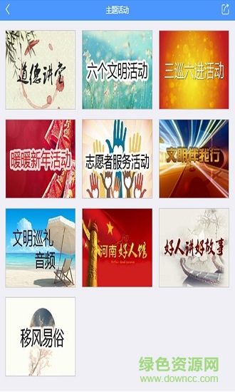 文明三門峽 v5.2.0.1 安卓版 1