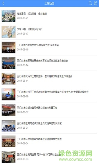 文明三門峽 v5.2.0.1 安卓版 2
