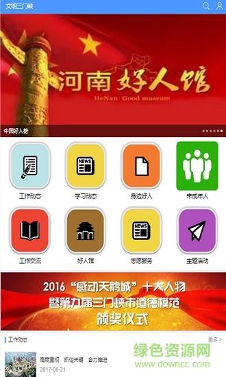 文明三門峽