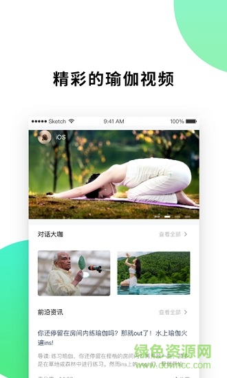 瑜伽養(yǎng)身 v3.0.0 安卓版 0