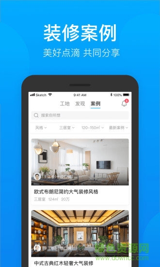 居洋洋(家裝服務) v1.3.1 安卓版 2
