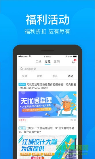居洋洋(家裝服務) v1.3.1 安卓版 3