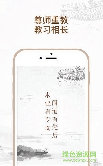有好師(傳統(tǒng)文化學(xué)習(xí)) v1.0.2 安卓版 1