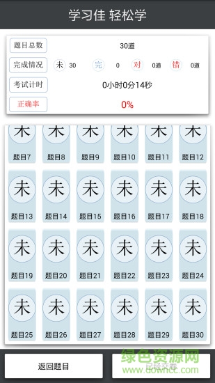 學(xué)習(xí)佳 v1.882 安卓版 3