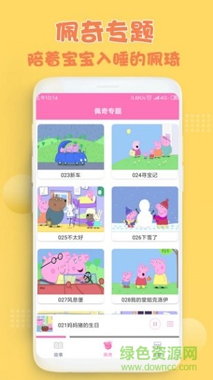 小豬佩奇兒童故事安卓版下載
