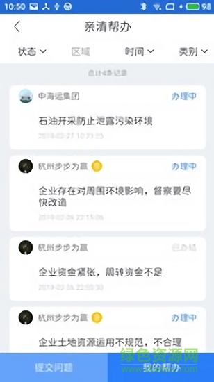 親清幫 v1.1.1 安卓版 1