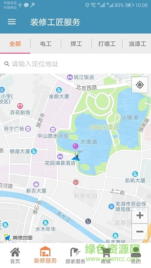 小窩家居 v0.1.8 安卓版 0