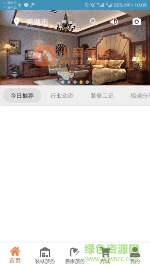 小窩家居 v0.1.8 安卓版 1