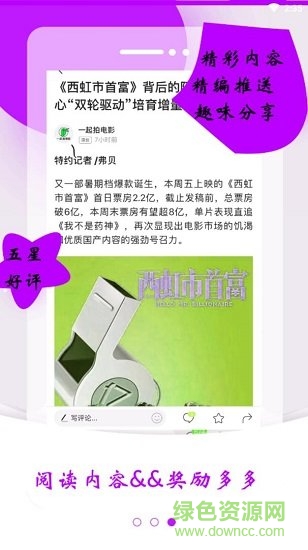 雨點頭條 v1.0.0 安卓版 1