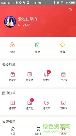 魚合熊掌訂餐 v3.0.4 安卓版 0