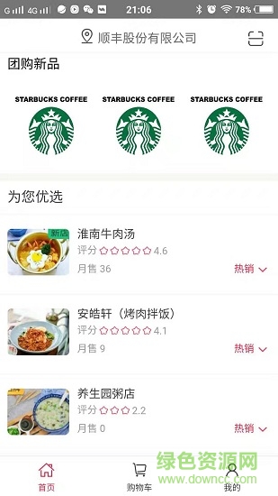 魚合熊掌訂餐 v3.0.4 安卓版 3