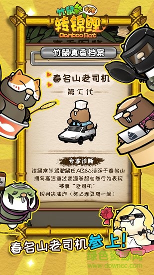 竹鼠才不要轉(zhuǎn)錦鯉內(nèi)購 v1.7 安卓版 1