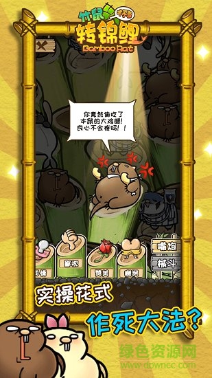 竹鼠才不要轉(zhuǎn)錦鯉安卓版