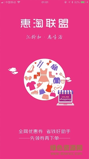 惠淘聯(lián)盟 v1.0.7 安卓版 0