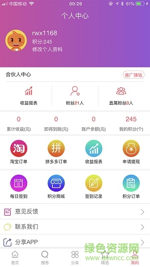 惠淘聯(lián)盟 v1.0.7 安卓版 2