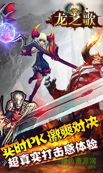 龍之歌
