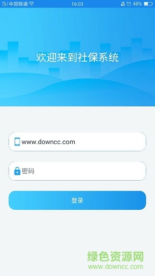 大名社保人臉識別系統(tǒng) v1.0 安卓版 2