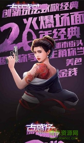 古惑仔3D山雞外傳 v1.0.0.2 安卓版 1