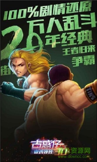 古惑仔3D山雞外傳 v1.0.0.2 安卓版 2
