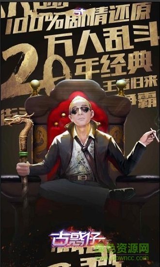 古惑仔3d山雞外傳游戲